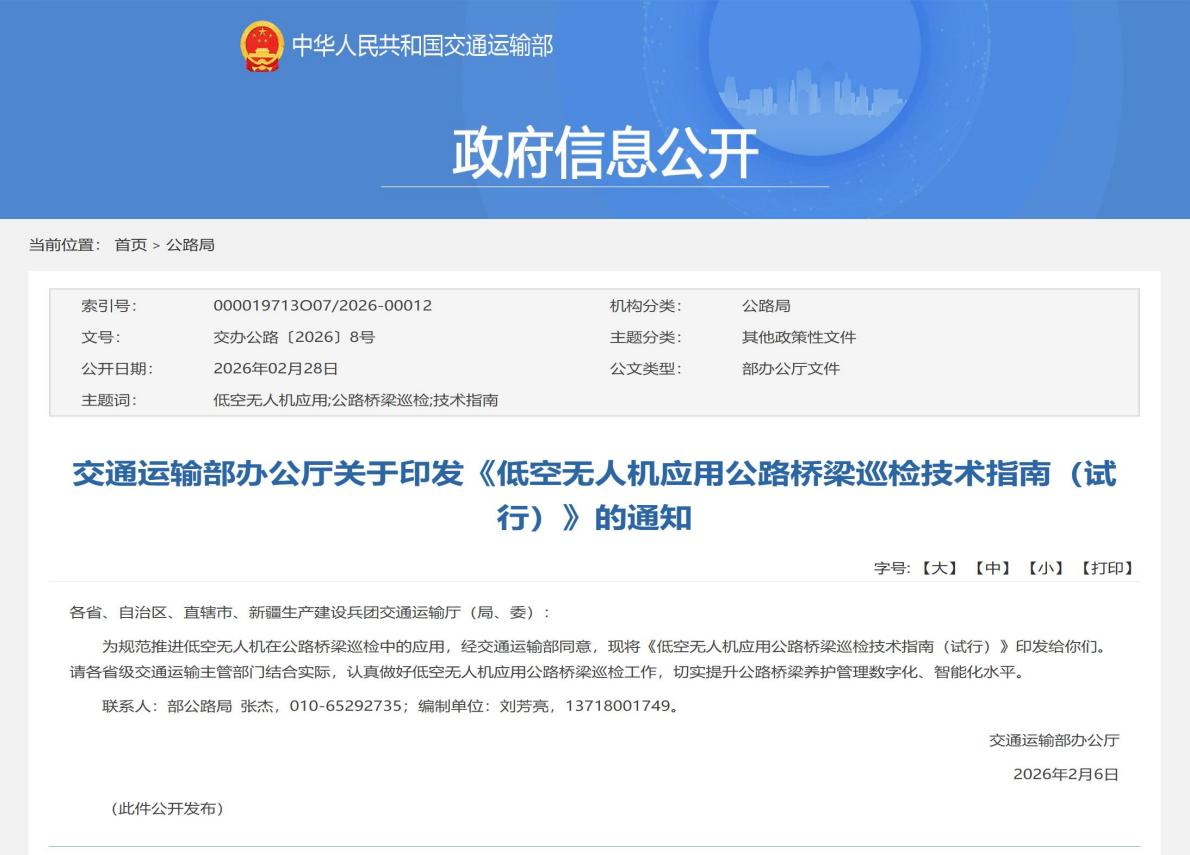低空无人机应用公路桥梁巡检技术指南（试行）