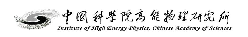 中国科学院高能物理研究所